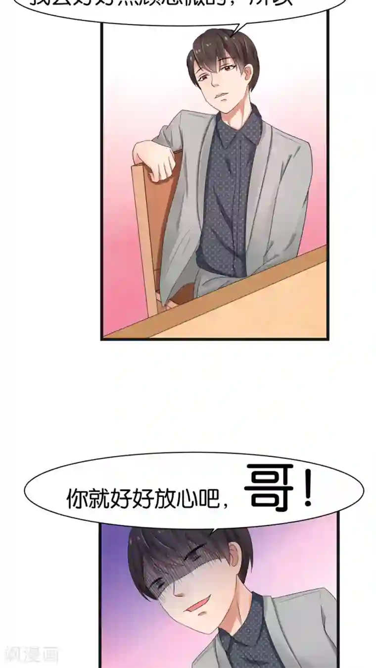 实力拐走纯情总裁第33话