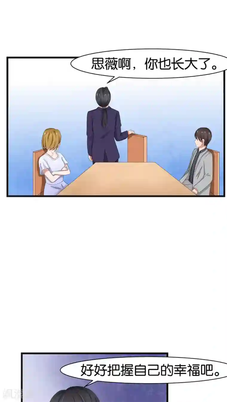 实力拐走纯情总裁第33话