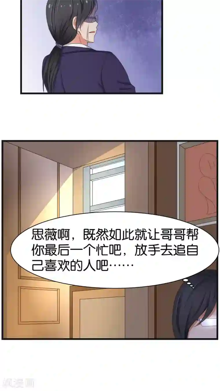 实力拐走纯情总裁第33话