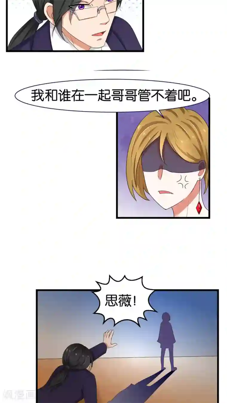 实力拐走纯情总裁第33话