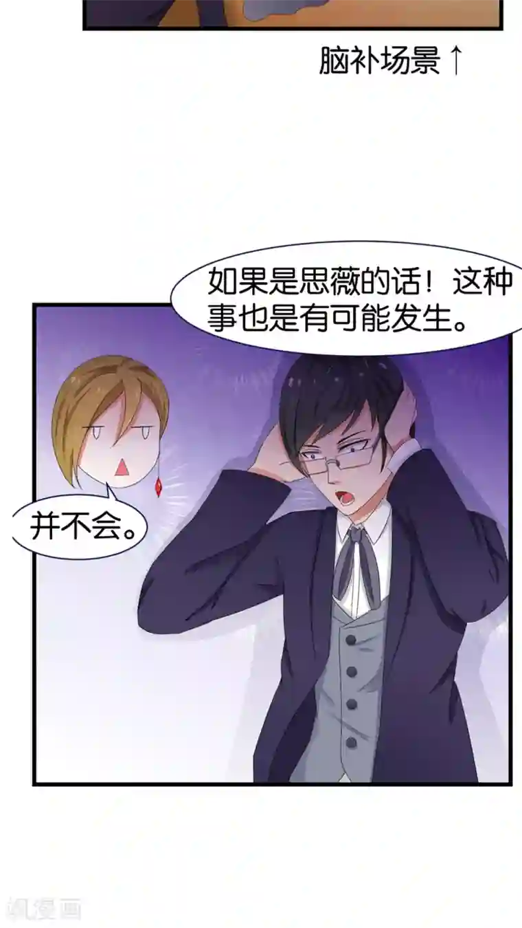 实力拐走纯情总裁第33话