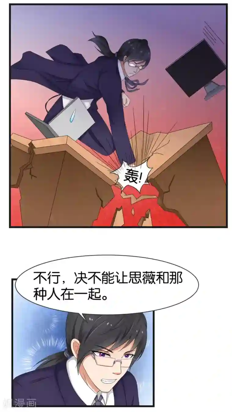 实力拐走纯情总裁第33话