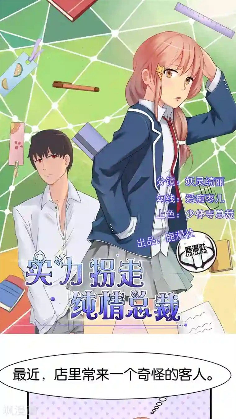 实力拐走纯情总裁第34话