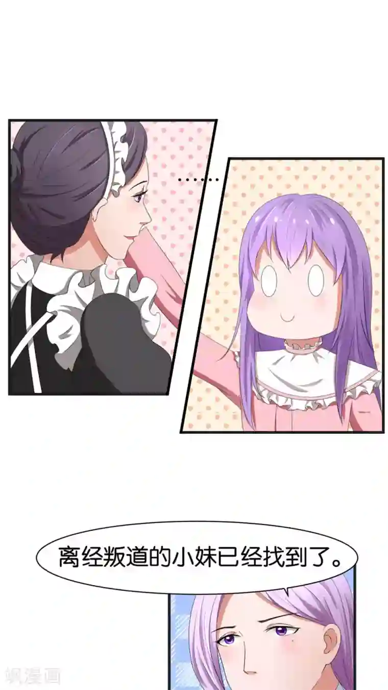 实力拐走纯情总裁第34话