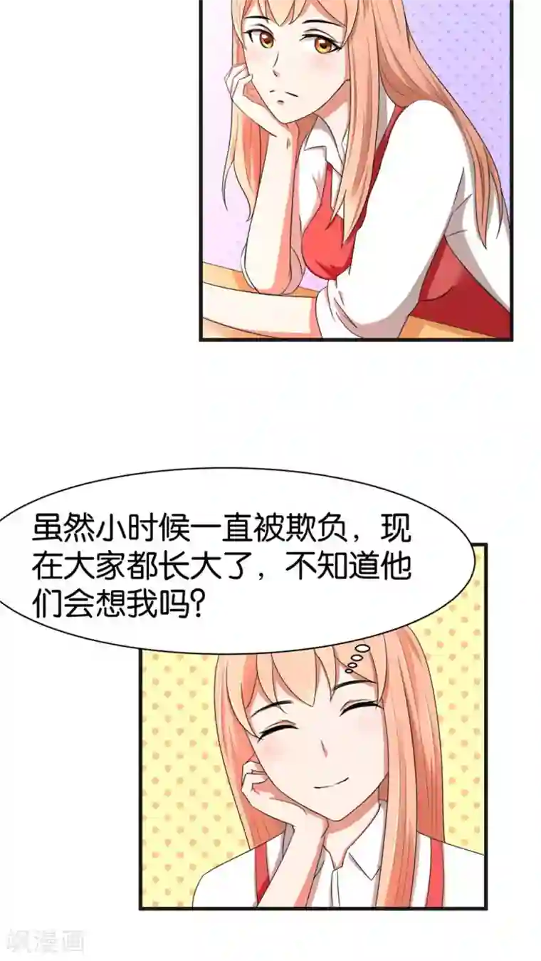 实力拐走纯情总裁第34话