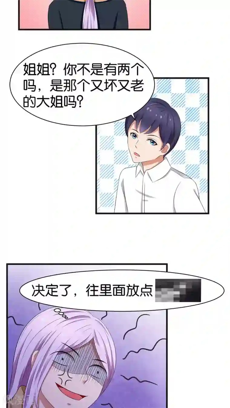 实力拐走纯情总裁第35话