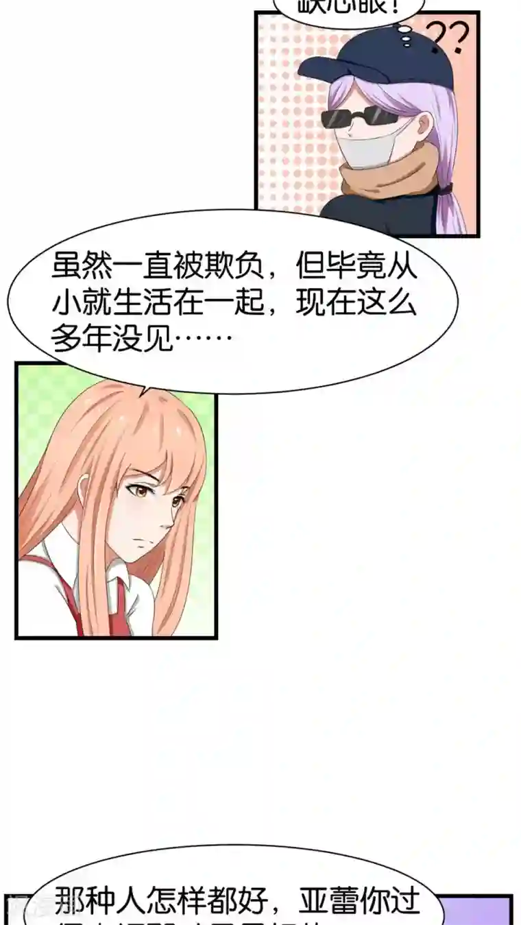 实力拐走纯情总裁第35话