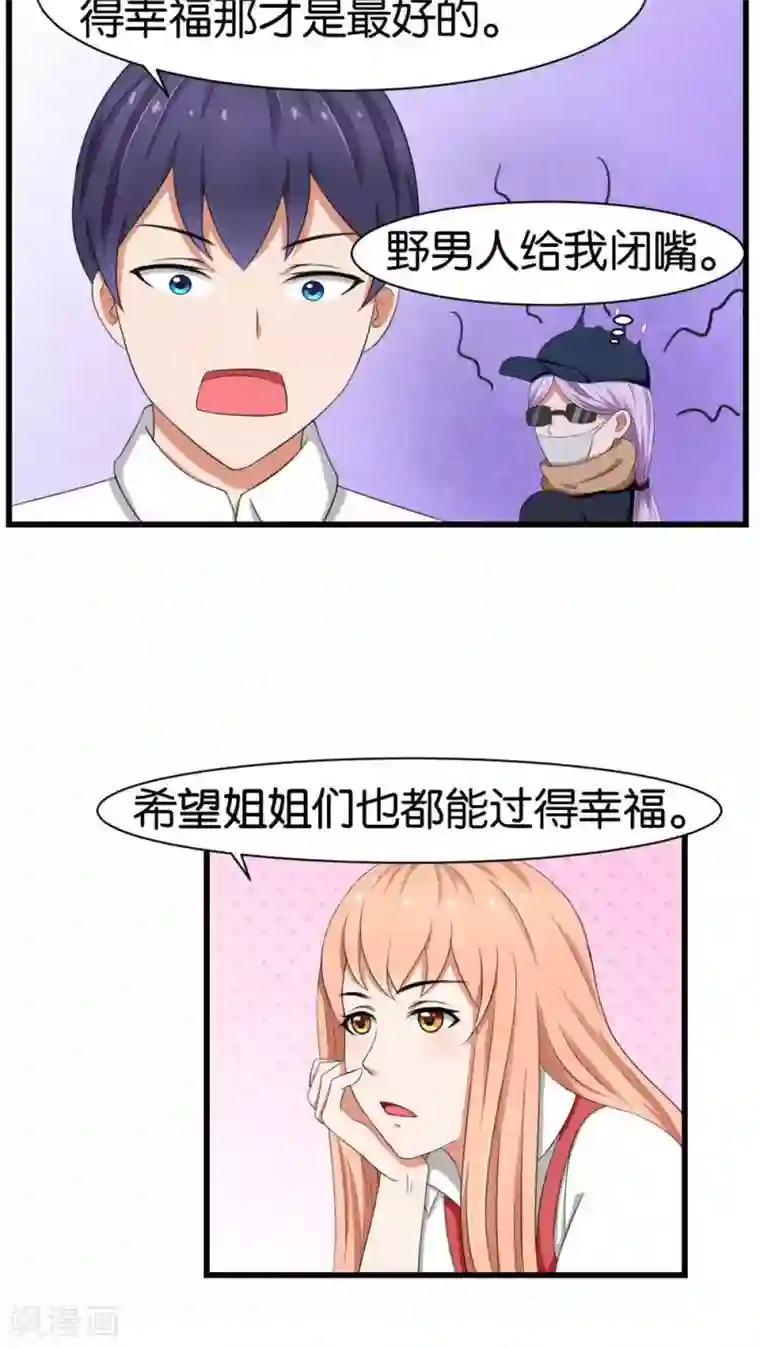 实力拐走纯情总裁第35话