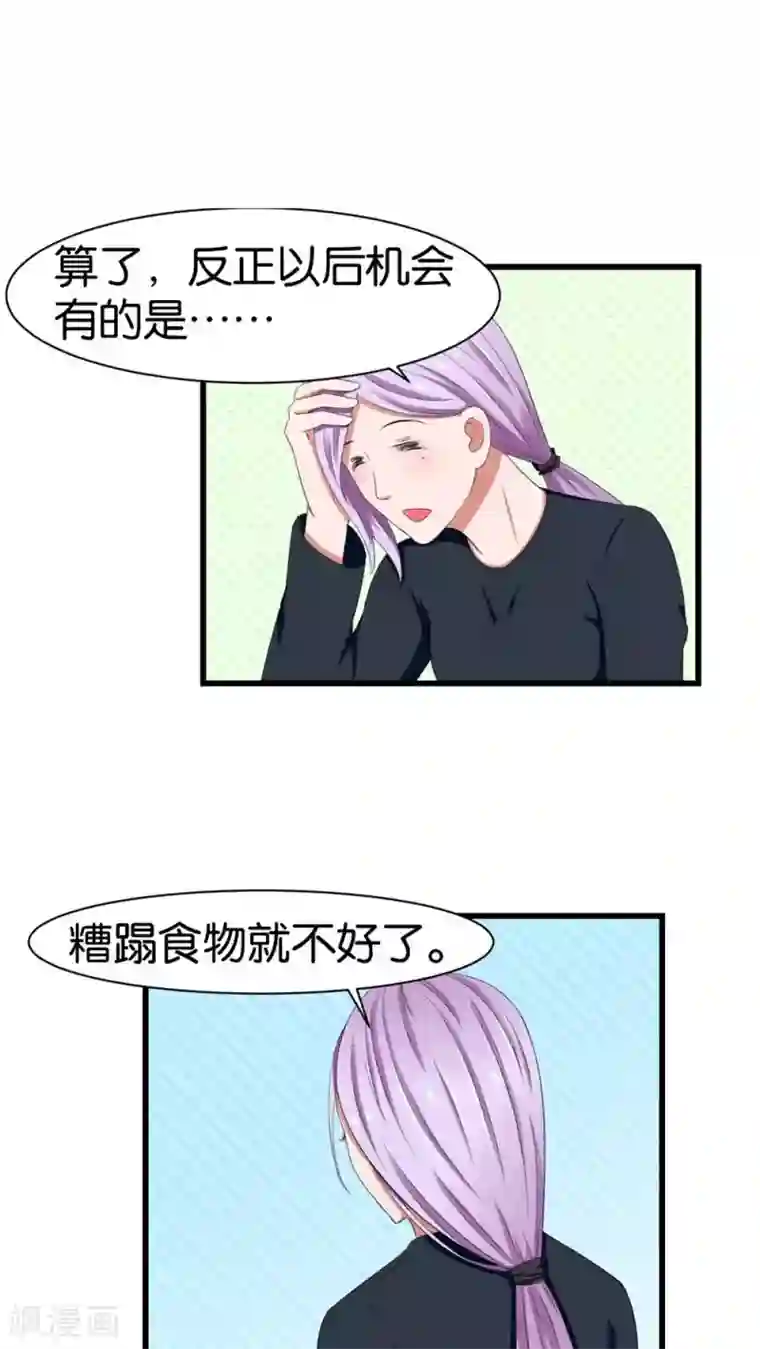 实力拐走纯情总裁第35话