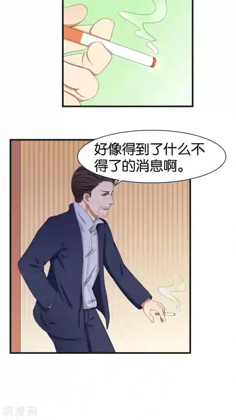 实力拐走纯情总裁第35话