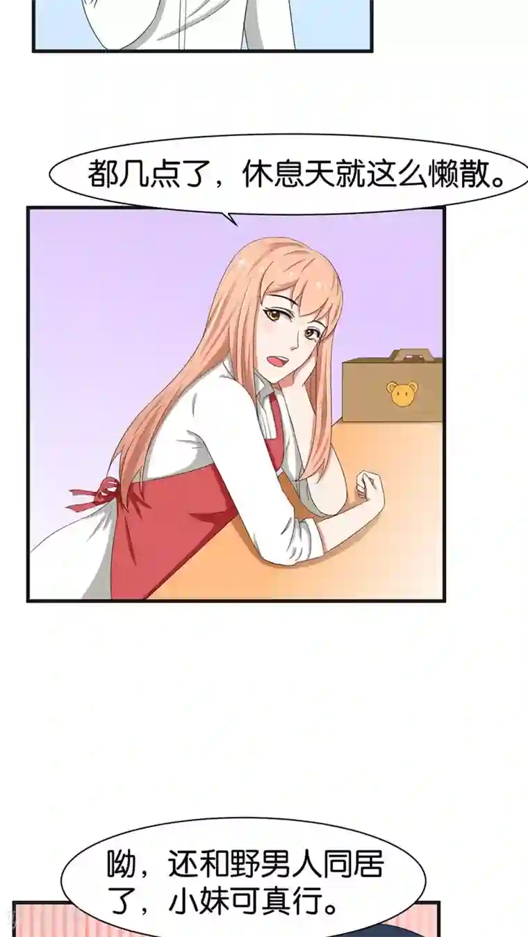 实力拐走纯情总裁第35话