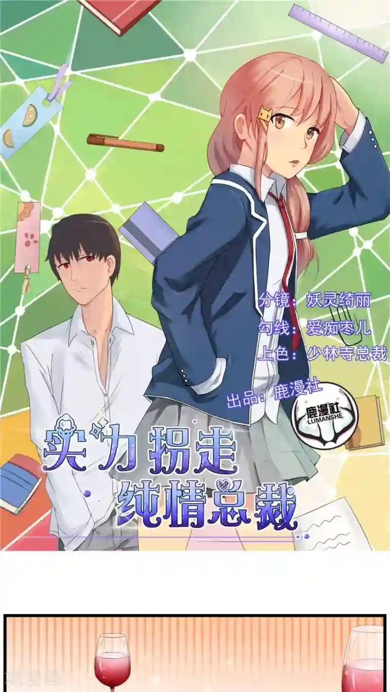 实力拐走纯情总裁第36话