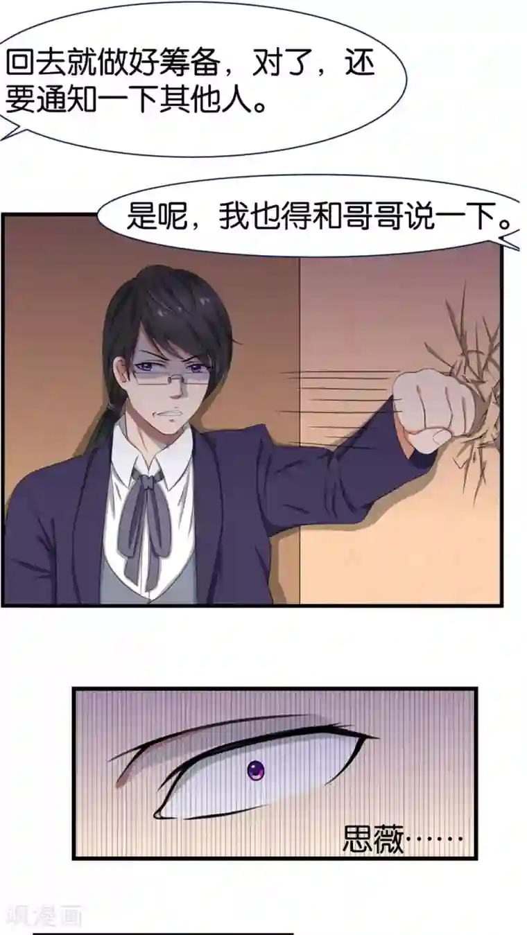 实力拐走纯情总裁第36话