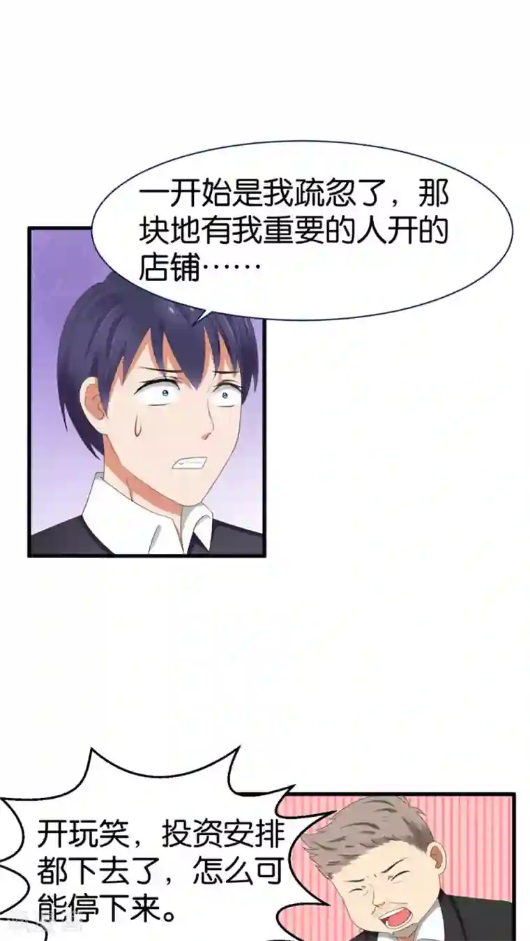 实力拐走纯情总裁第36话