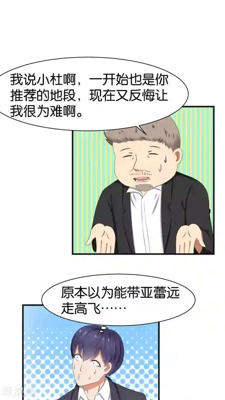 实力拐走纯情总裁第36话