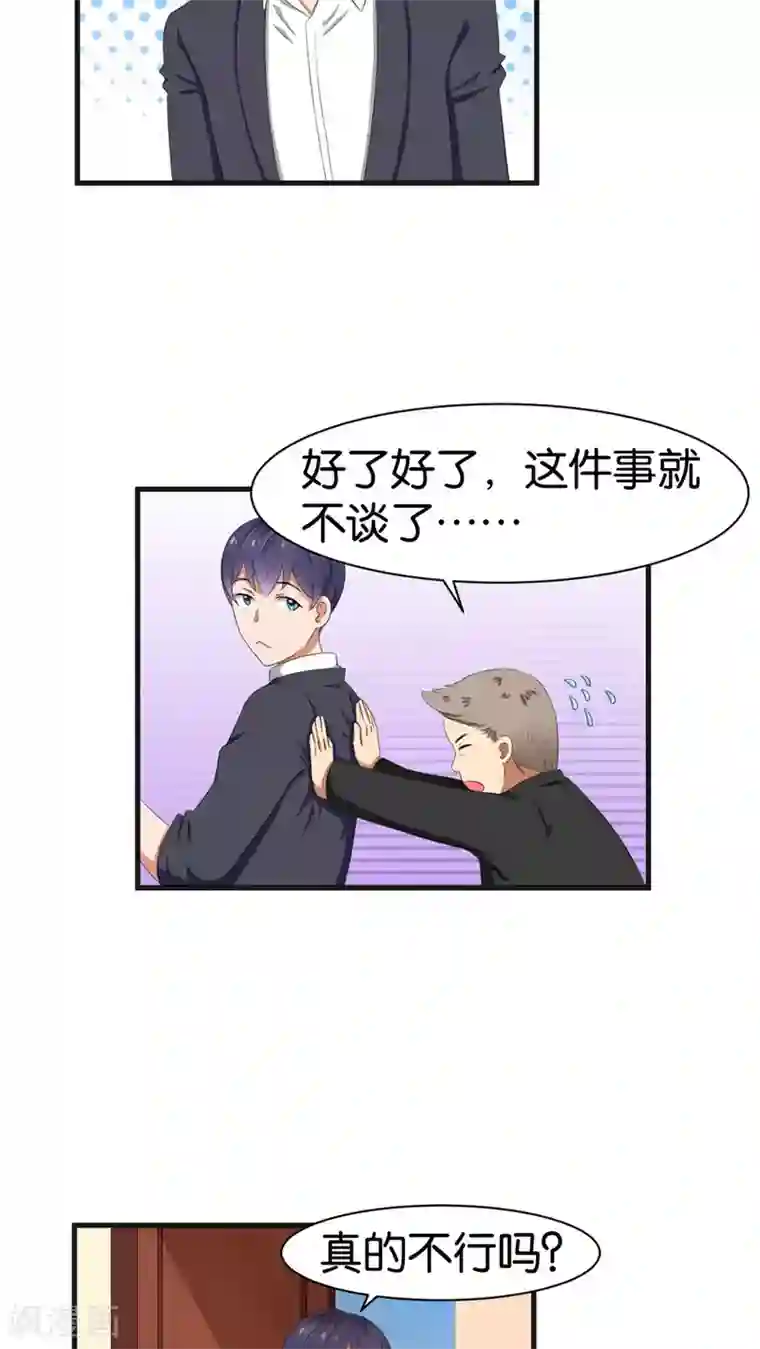 实力拐走纯情总裁第36话