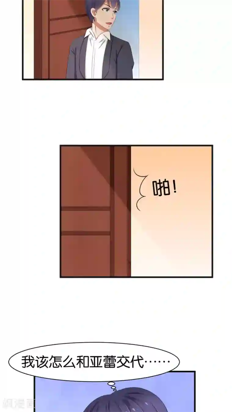 实力拐走纯情总裁第36话