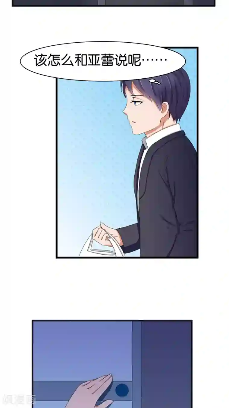 实力拐走纯情总裁第36话