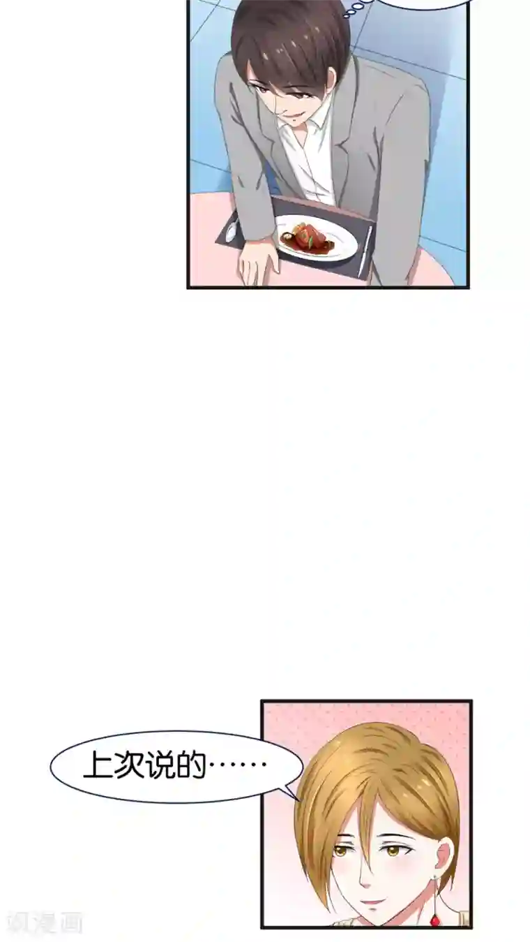 实力拐走纯情总裁第36话