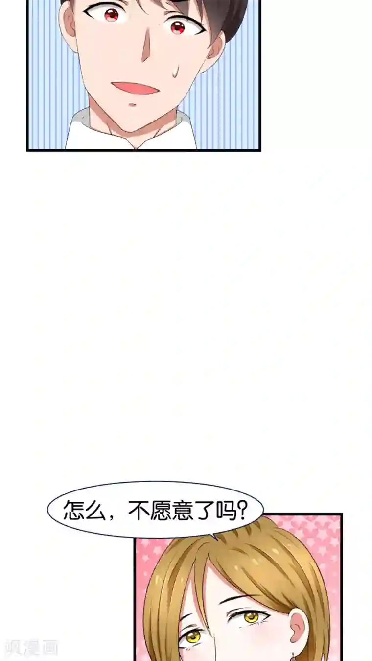 实力拐走纯情总裁第36话