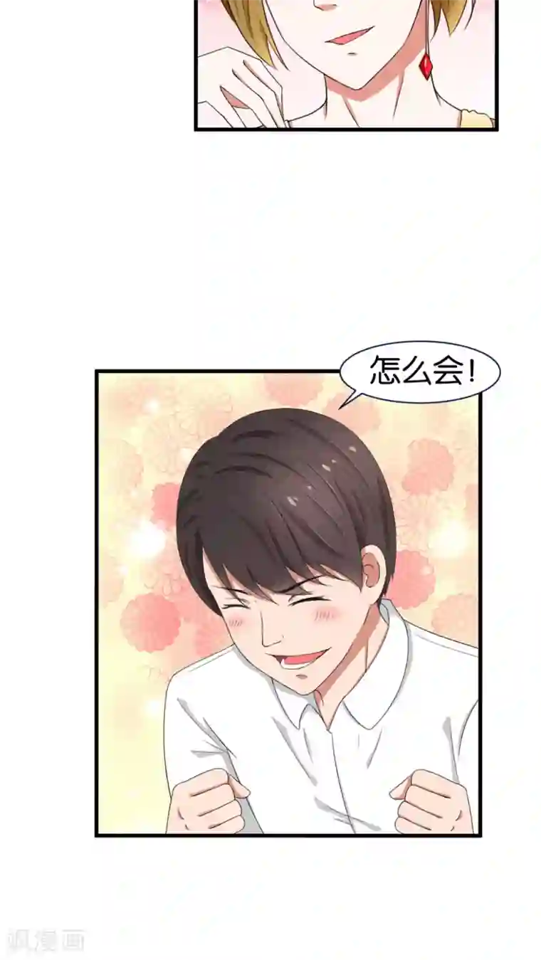 实力拐走纯情总裁第36话