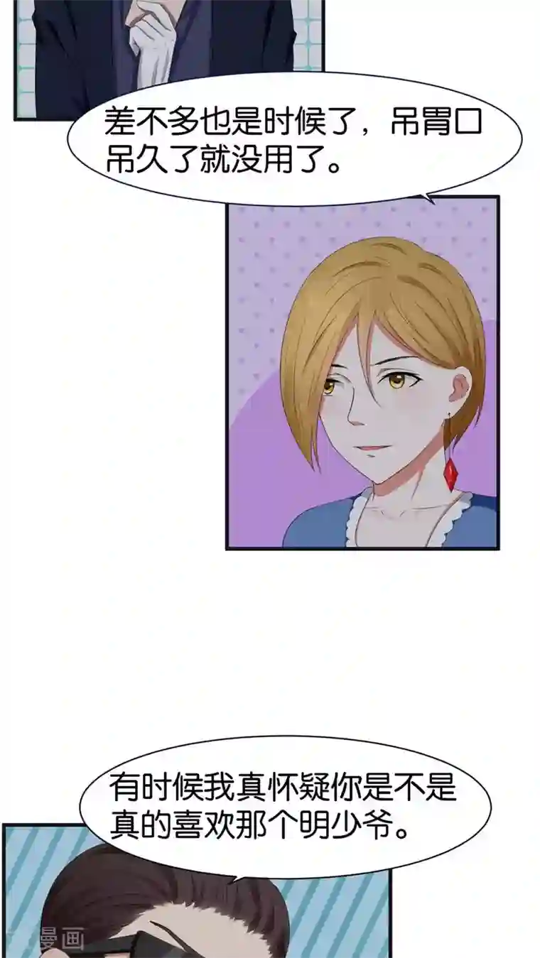 实力拐走纯情总裁第37话