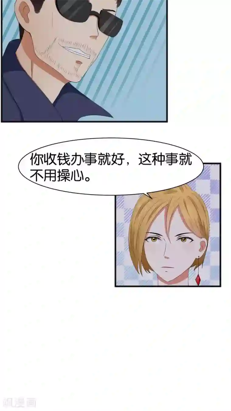 实力拐走纯情总裁第37话