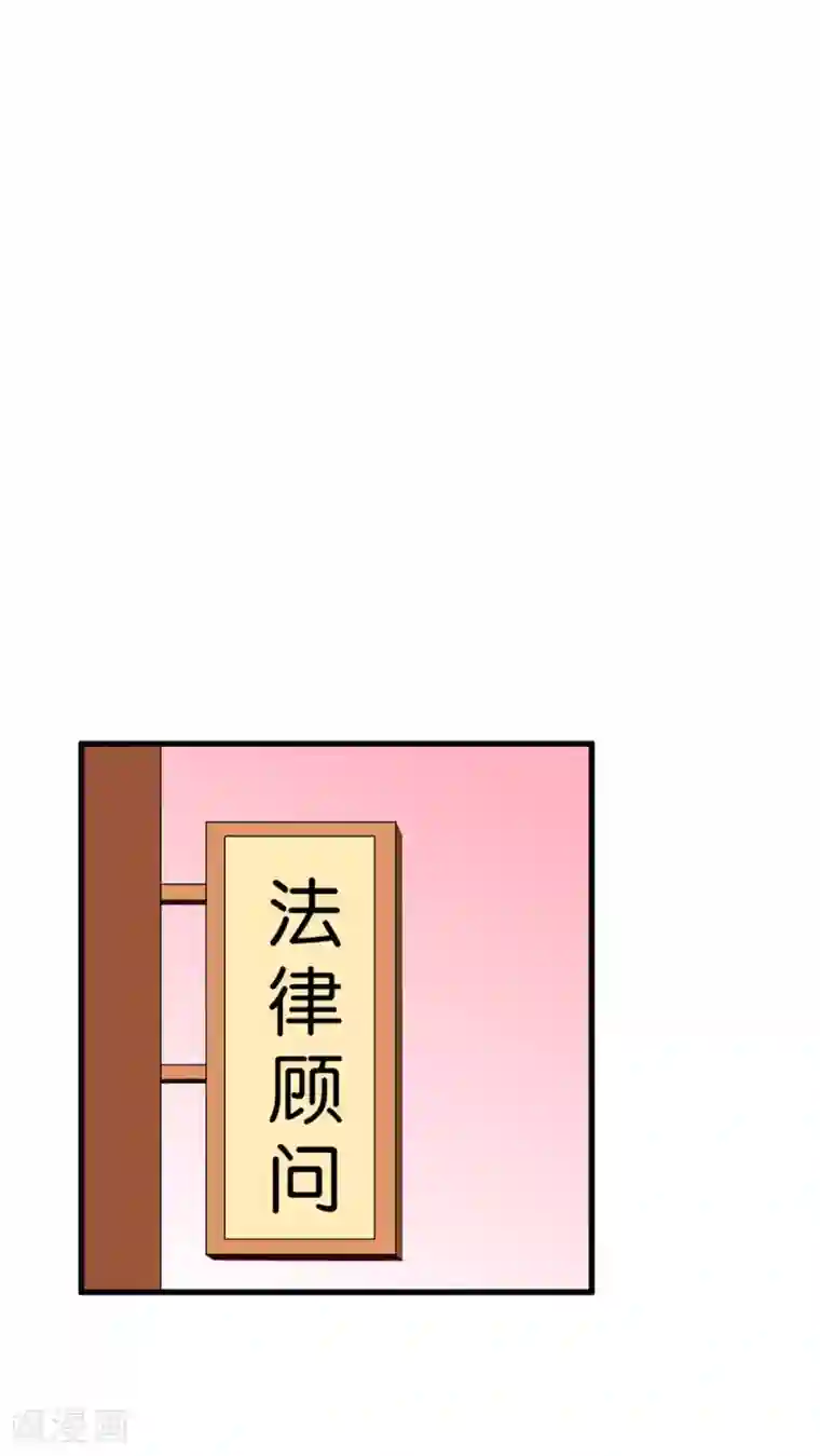 实力拐走纯情总裁第38话