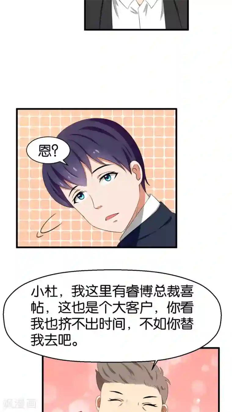 实力拐走纯情总裁第38话