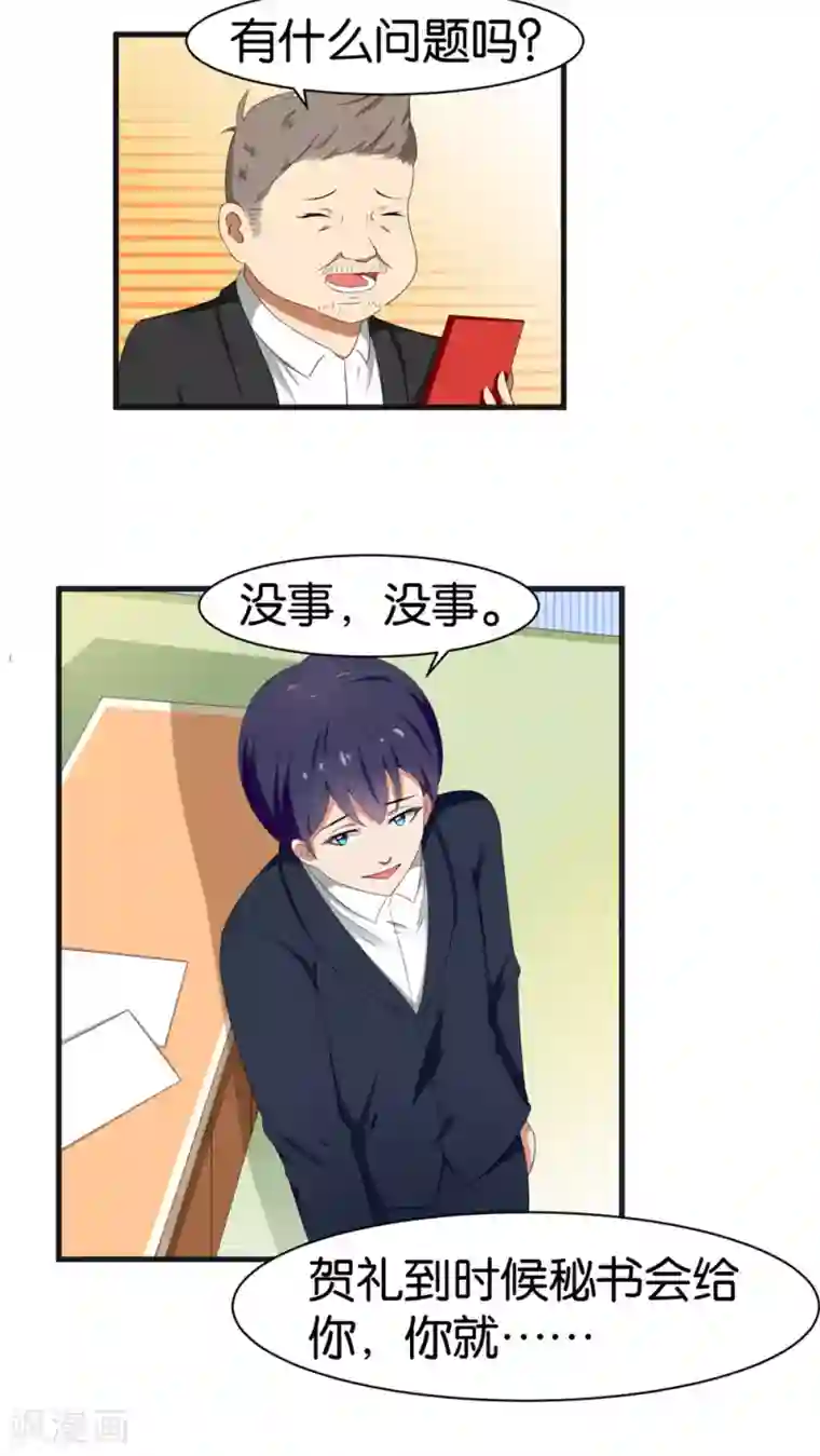 实力拐走纯情总裁第38话