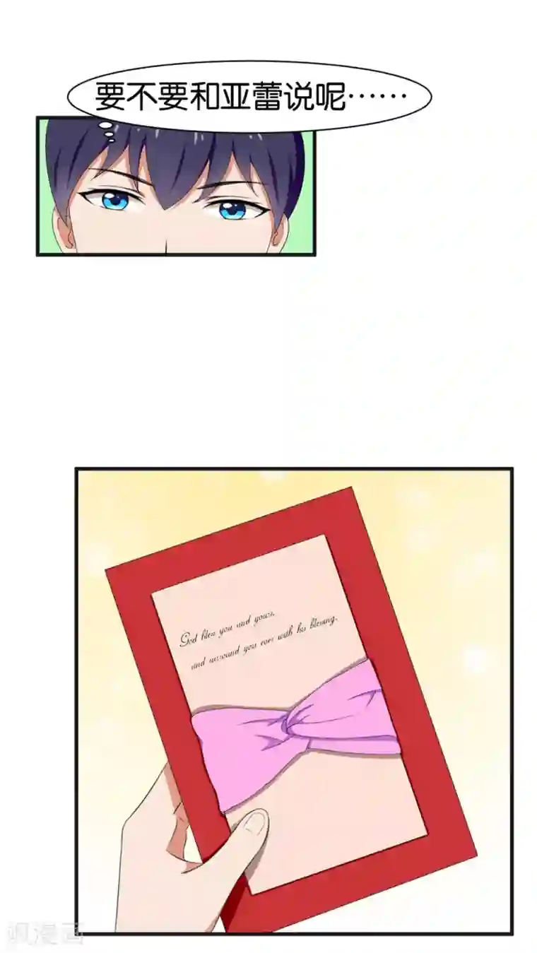 实力拐走纯情总裁第38话