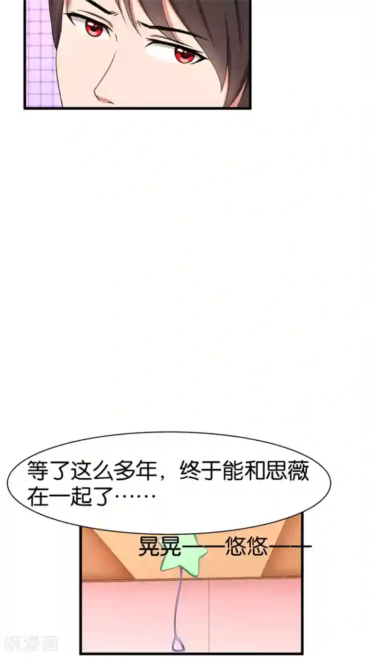 实力拐走纯情总裁第38话