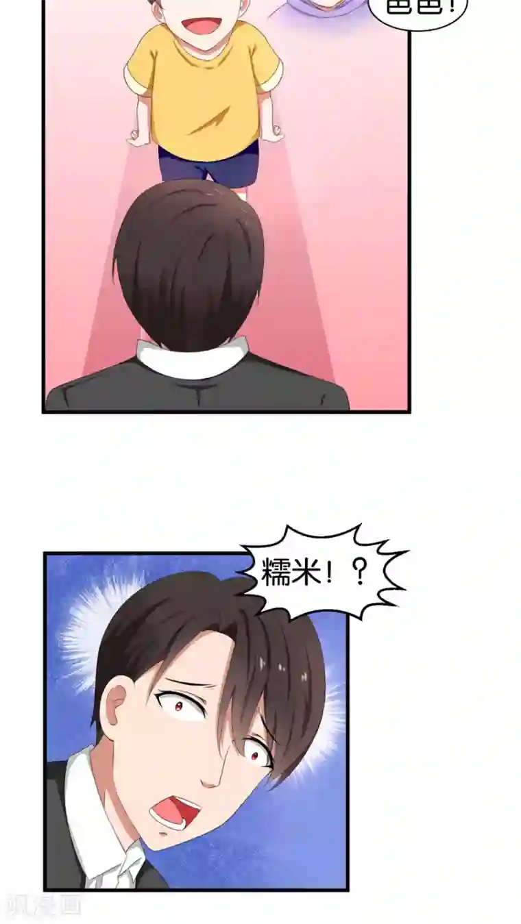 实力拐走纯情总裁第38话