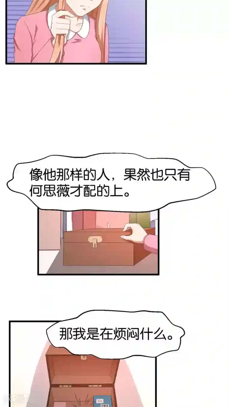 实力拐走纯情总裁第38话