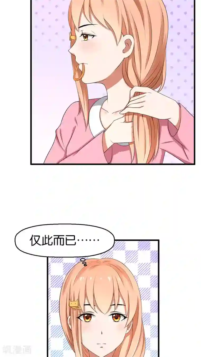 实力拐走纯情总裁第38话