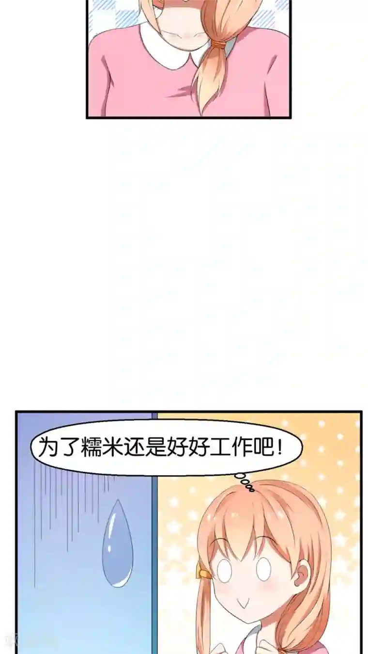 实力拐走纯情总裁第38话