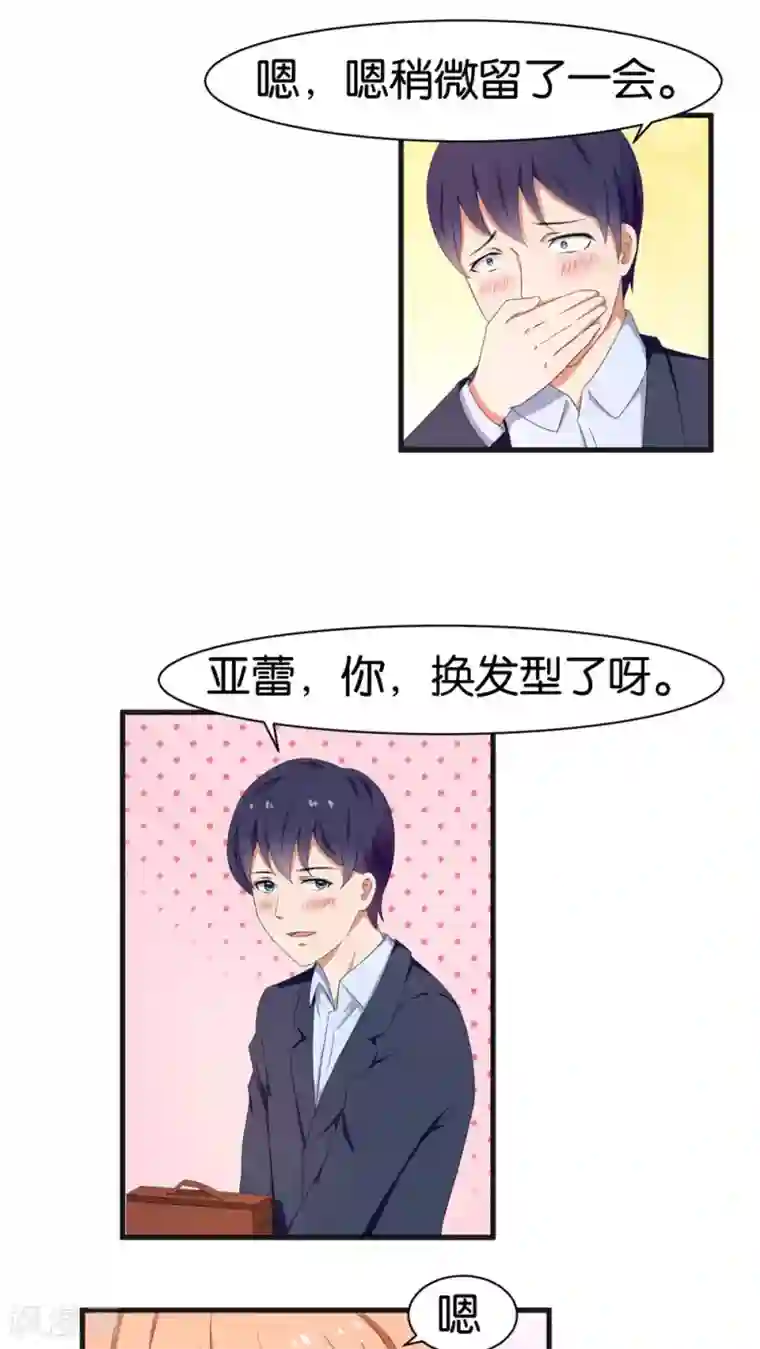 实力拐走纯情总裁第39话