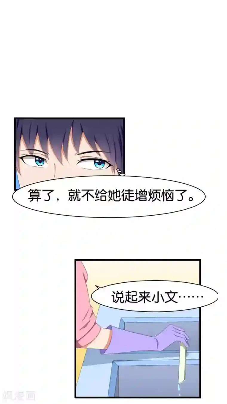 实力拐走纯情总裁第39话