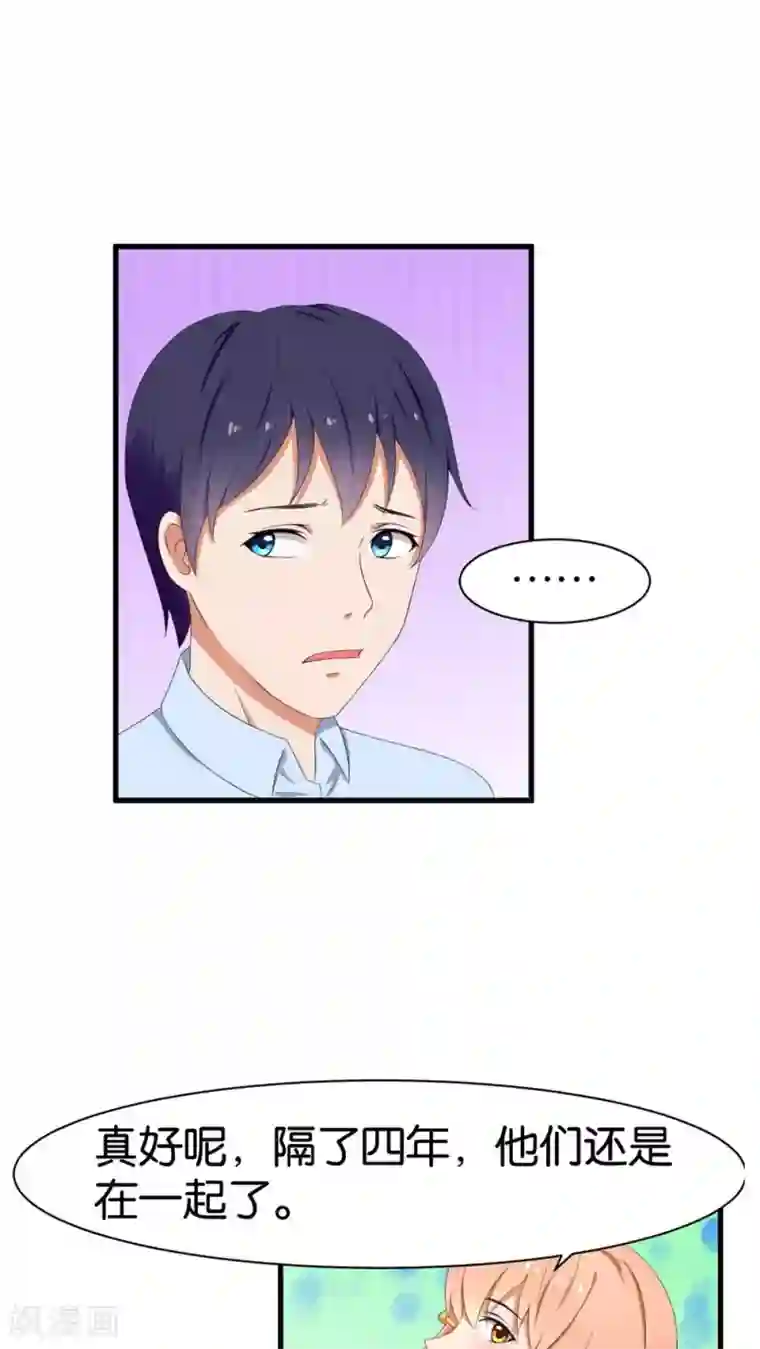 实力拐走纯情总裁第39话