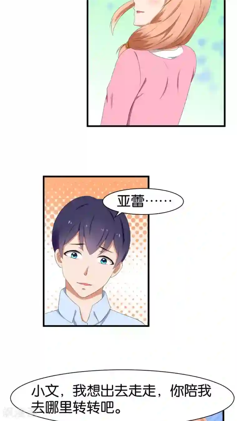 实力拐走纯情总裁第39话