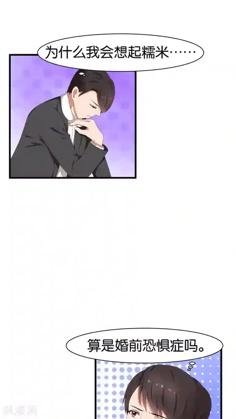 实力拐走纯情总裁第39话