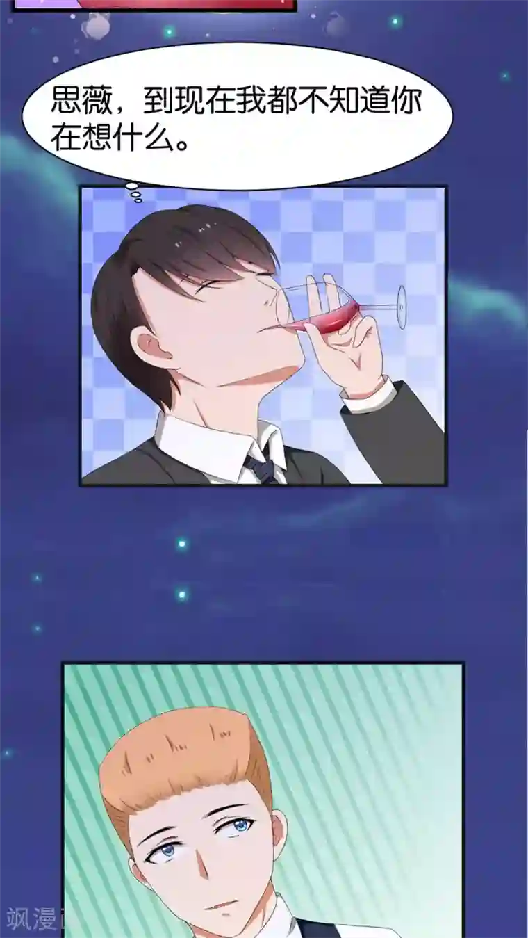 实力拐走纯情总裁第40话