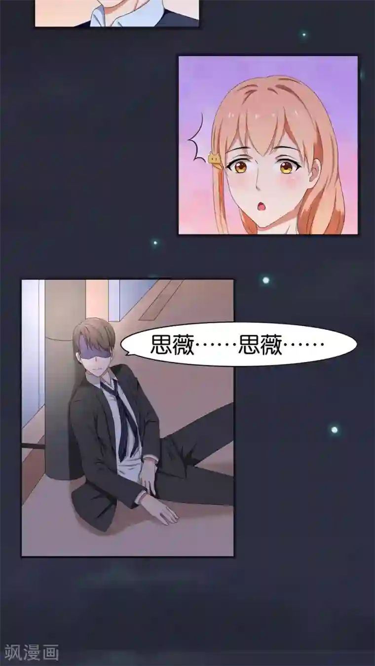 实力拐走纯情总裁第40话