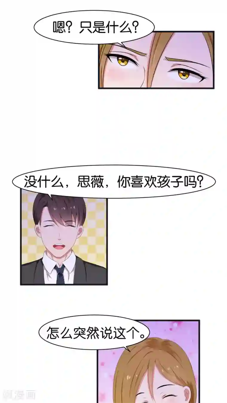 实力拐走纯情总裁第40话