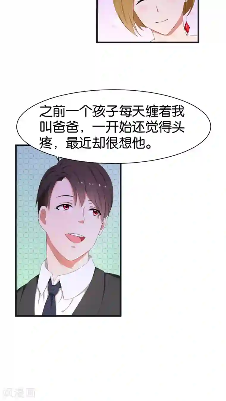 实力拐走纯情总裁第40话