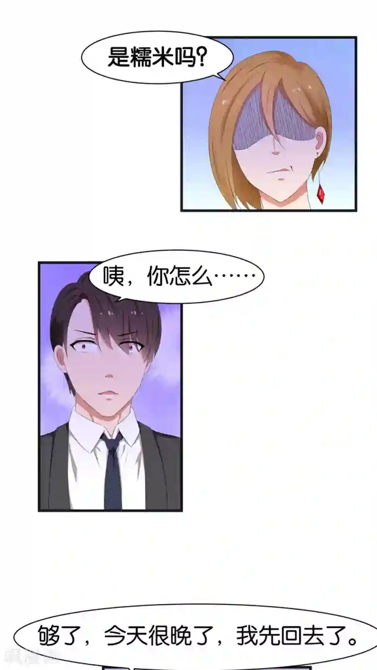 实力拐走纯情总裁第40话