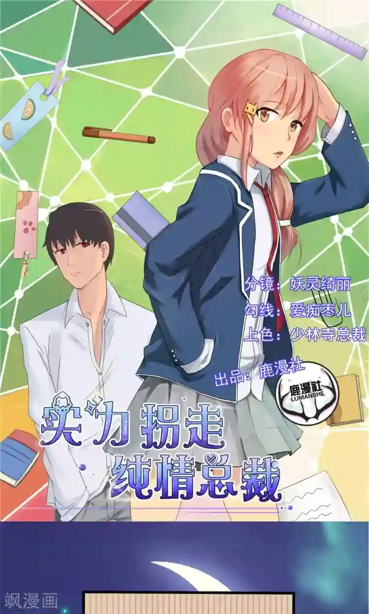 实力拐走纯情总裁第41话