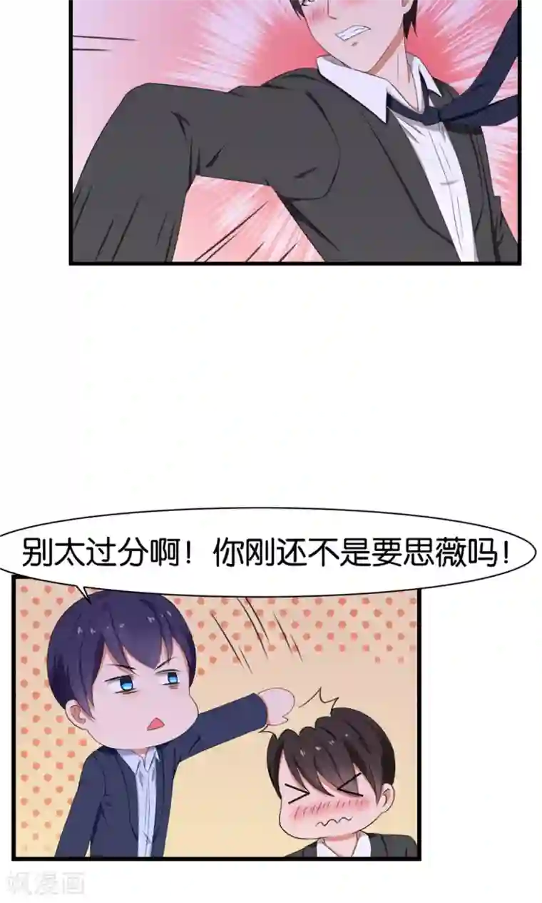 实力拐走纯情总裁第41话