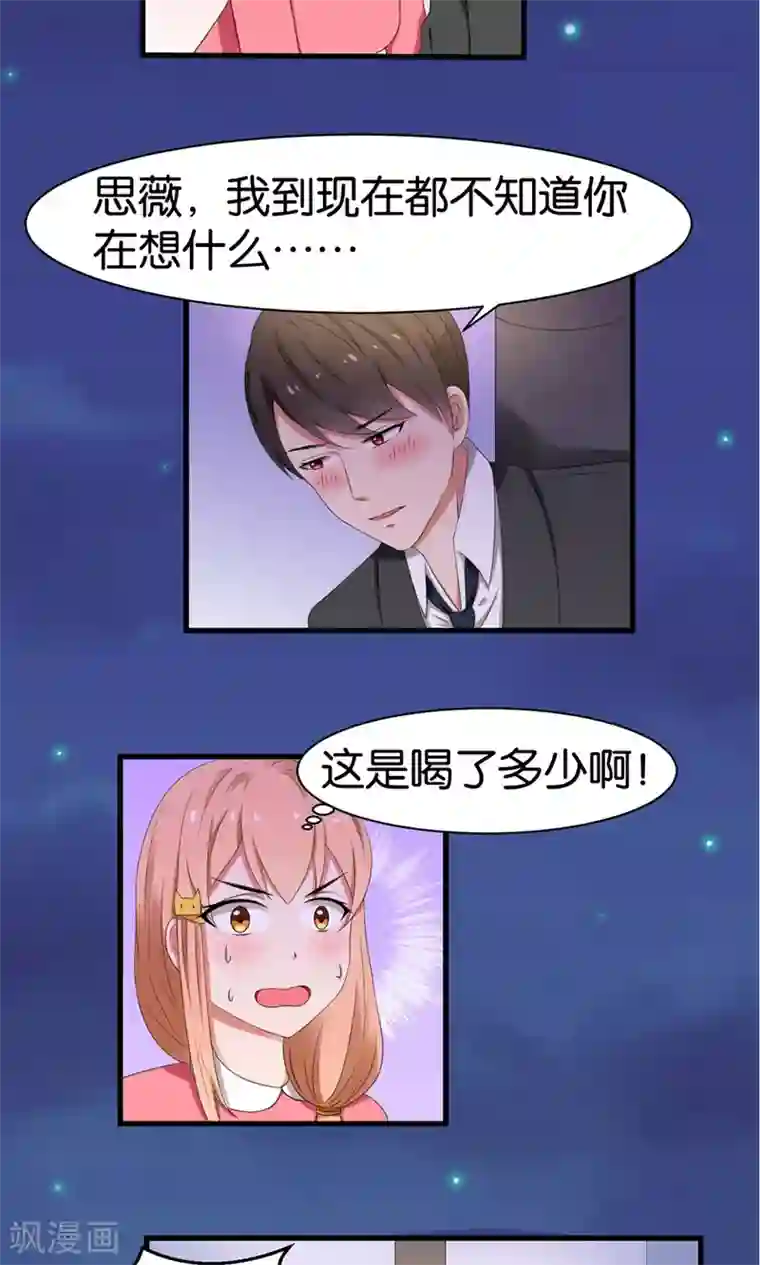 实力拐走纯情总裁第41话