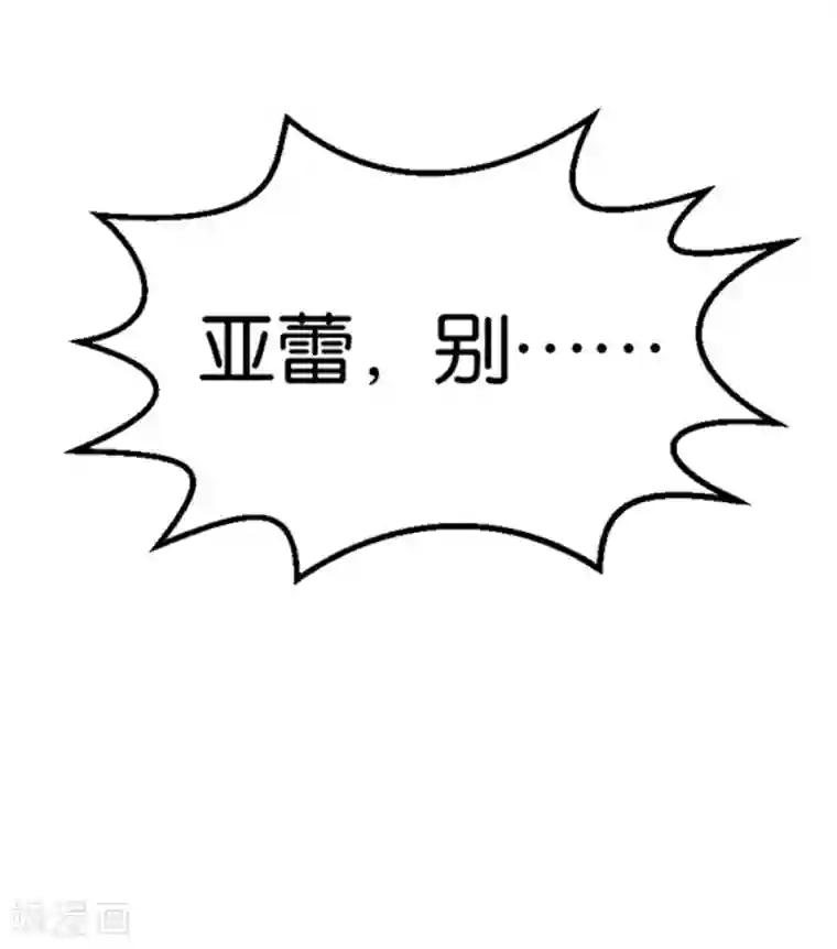 实力拐走纯情总裁第41话